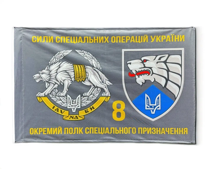 Флаг ССО 8 полк (8 ОСП) 600х900 мм - изображение 2