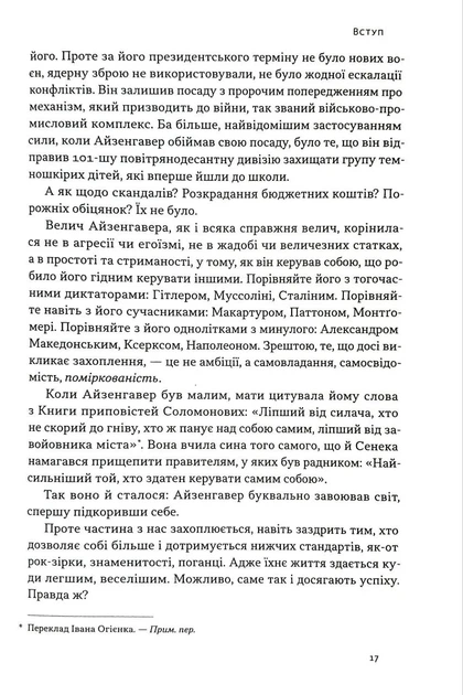 Дисципліна визначає долю. Сила самоконтролю - изображение 10