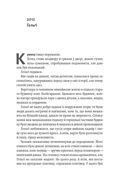 Біла смерть. Трилогія «Гельґі». Книга 1 - изображение 3