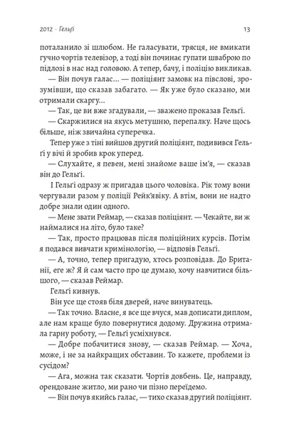 Біла смерть. Трилогія «Гельґі». Книга 1 - изображение 5
