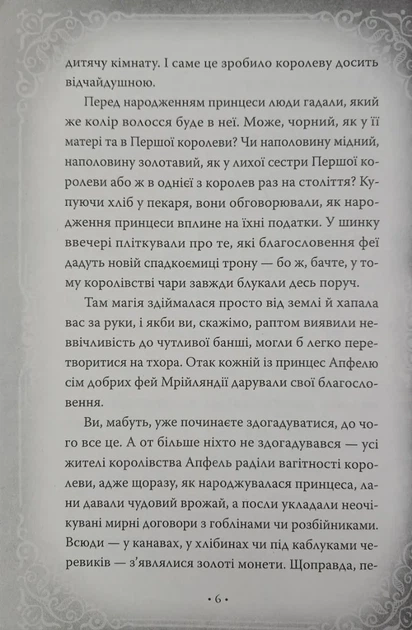 Білосніжка і дракон (або Спляча Красуня і семеро гномів) - зображення 4