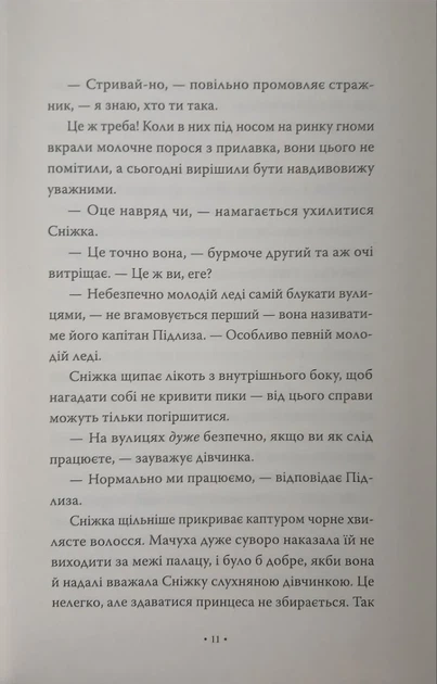 Білосніжка і дракон (або Спляча Красуня і семеро гномів) - зображення 9
