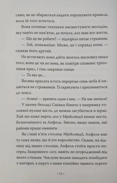 Білосніжка і дракон (або Спляча Красуня і семеро гномів) - зображення 10