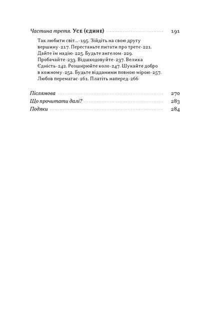Книга «Час для гідності. Справедливість у несправедливому світі». Автор - Раян Голідей - зображення 3