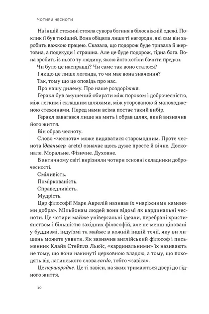 Книга «Час для гідності. Справедливість у несправедливому світі». Автор - Раян Голідей - зображення 5