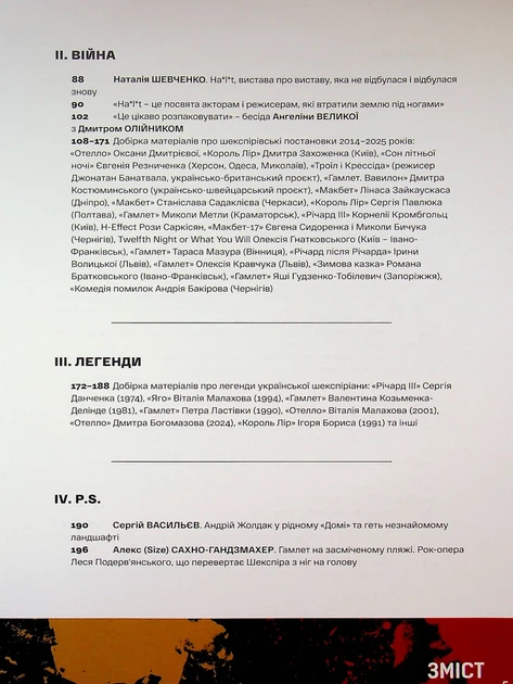 Журнал «Український театр №3. #глобусукраїни» - Фото 3 Журнал «Український театр №3. #глобусукраїни» - изображение 3