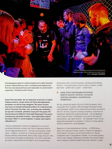 Журнал «Український театр №3. #глобусукраїни» - Фото 6 Журнал «Український театр №3. #глобусукраїни» - изображение 6