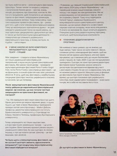 Журнал «Український театр №3. #глобусукраїни» - Фото 8 Журнал «Український театр №3. #глобусукраїни» - изображение 8