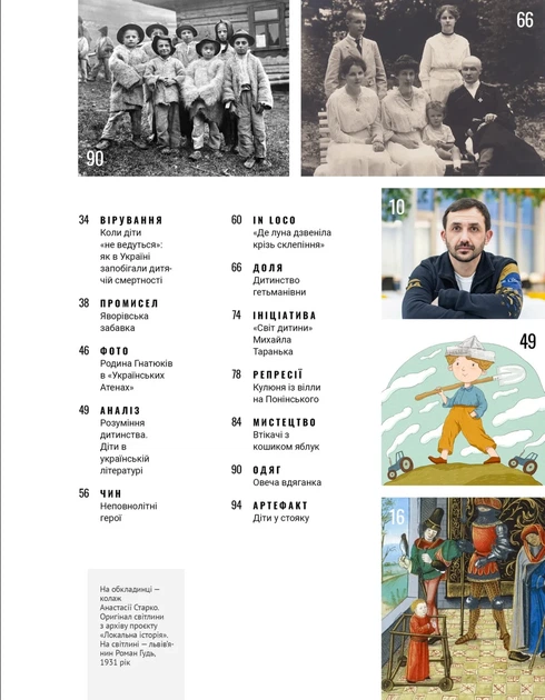 Локальная история. Детство No11/2024 - Фото 3 Локальная история. Детство No11/2024 - изображение 3