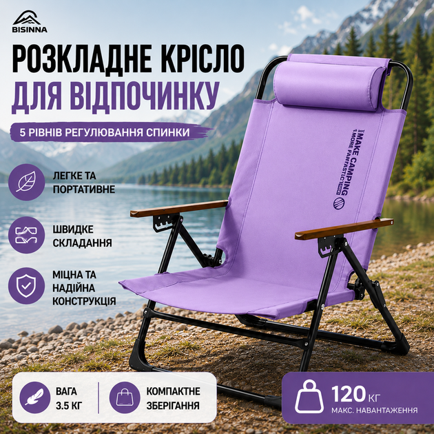 Складное кресло шезлонг BISINNA фиолетовое с регулировкой 5 положений - Фото 1 Складное кресло шезлонг BISINNA фиолетовое с регулировкой 5 положений - изображение 1