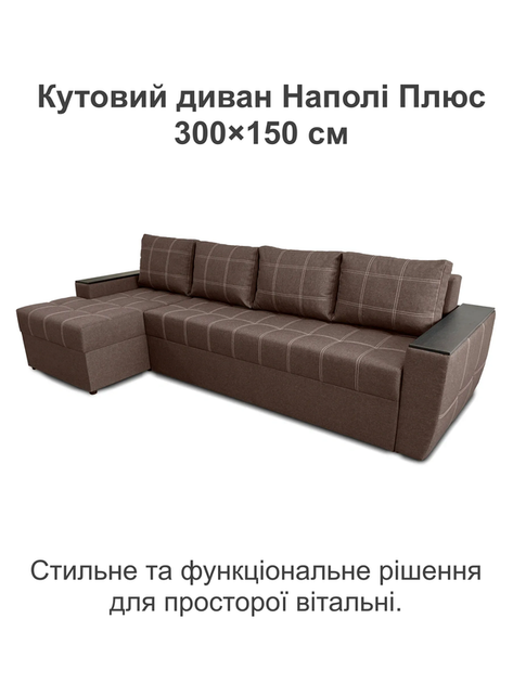 Диван угловой Наполи Плюс 300×150 см, бежевый. - изображение 2