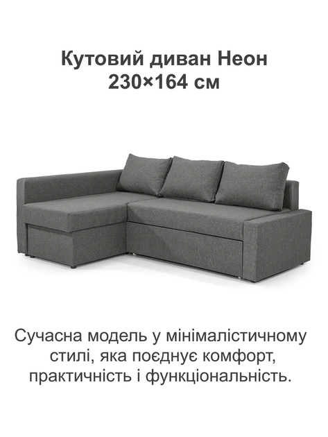 Диван угловой Неон 230×164 см, серый - изображение 2