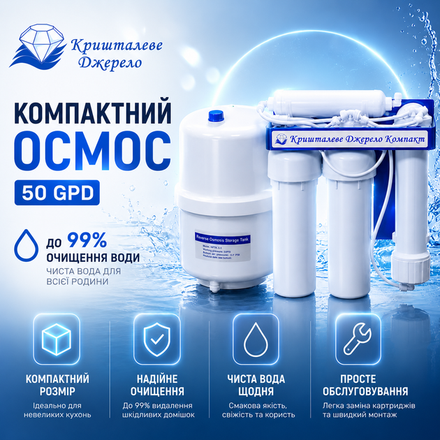Система обратного осмоса «Кришталеве Джерело Компакт» 50 GPD - изображение 3