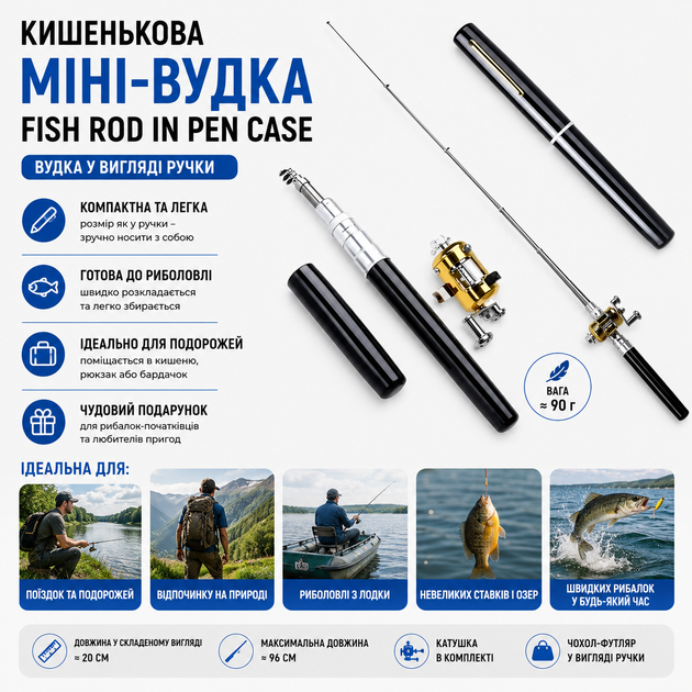 Кишенькова міні-вудка Fish Rod in Pen Case Вудка у вигляді ручки - Фото 1 Кишенькова міні-вудка Fish Rod in Pen Case Вудка у вигляді ручки - зображення 1