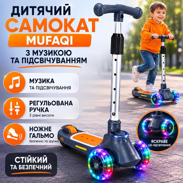 Детский трехколесный самокат MUFAQI с музыкой и подсветкой регулируемая ручка ножной тормоз Серый - Фото 1 Детский трехколесный самокат MUFAQI с музыкой и подсветкой регулируемая ручка ножной тормоз Серый - изображение 1