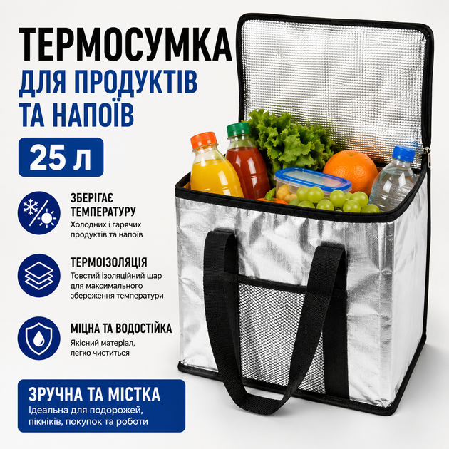 Термосумка для транспортування холодних та гарячих продуктів та напоїв 25 л - Фото 1 Термосумка для транспортування холодних та гарячих продуктів та напоїв 25 л - зображення 1