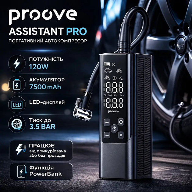 Автомобильный портативный насос Proove Pump Assistant Pro, чорний (PPAP80010901) - Фото 1 Автомобильный портативный насос Proove Pump Assistant Pro, чорний (PPAP80010901) - изображение 1