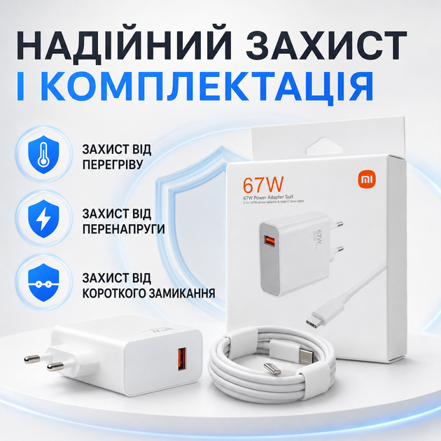 Зарядний пристрій Xiaomi MDY-12-EH 67W з кабелем Type-C 6A 1 м білий для швидкого заряджання - Фото 5 Зарядний пристрій Xiaomi MDY-12-EH 67W з кабелем Type-C 6A 1 м білий для швидкого заряджання - зображення 5