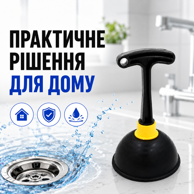 Вантуз универсальный BRS Black-Yellow 12.2 см с резиновым куполом и Т-образной ручкой для раковины ванны душа биде и унитаза - Фото 5 Вантуз универсальный BRS Black-Yellow 12.2 см с резиновым куполом и Т-образной ручкой для раковины ванны душа биде и унитаза - изображение 5