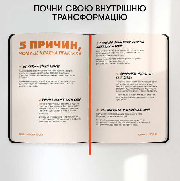 Щоденник на 3 роки «Один день одне речення» чорний - зображення 7
