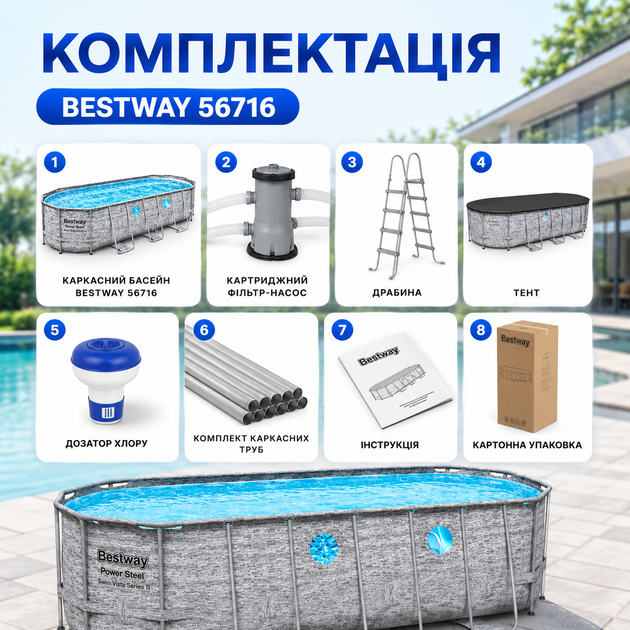 Семейный овальный каркасный бассейн Bestway 56716 549 × 274 × 122 см - Фото 5 Семейный овальный каркасный бассейн Bestway 56716 549 × 274 × 122 см - изображение 5