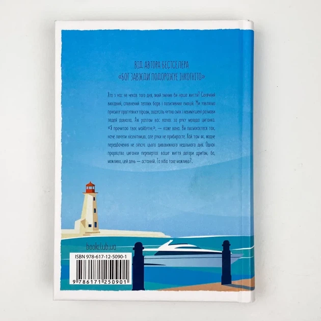 День, що навчив мене жити — Лоран Гунель | Клуб Сімейного Дозвілля, книга українською, нова, тверда - изображение 4