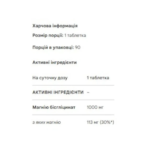 Магній бісгліцинат Magnesium Bisglycinate MyProtein, 90 таблеток - Фото 2 Магній бісгліцинат Magnesium Bisglycinate MyProtein, 90 таблеток - зображення 2