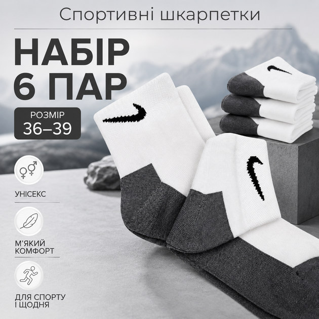 Носки Nike короткие комбинированные черно-белые 6 пар размер 36-39 спортивные носки под кроссовки для тренировок - Фото 1 Носки Nike короткие комбинированные черно-белые 6 пар размер 36-39 спортивные носки под кроссовки для тренировок - изображение 1