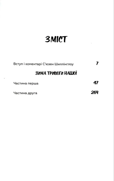 Зима тривоги нашої - изображение 2