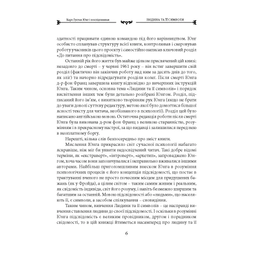 Книга «Людина та її символи». Автор - Карл Густав Юнг - зображення 7