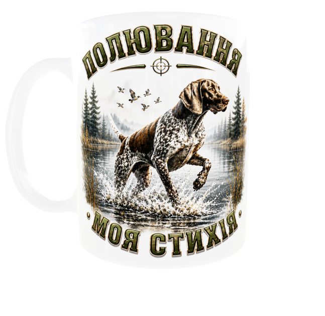 Кружка (чашка) с принтом «Охота — моя стихия» – подарок для охотника и любителя охоты | 330 мл - Фото 3 Кружка (чашка) с принтом «Охота — моя стихия» – подарок для охотника и любителя охоты | 330 мл - изображение 3