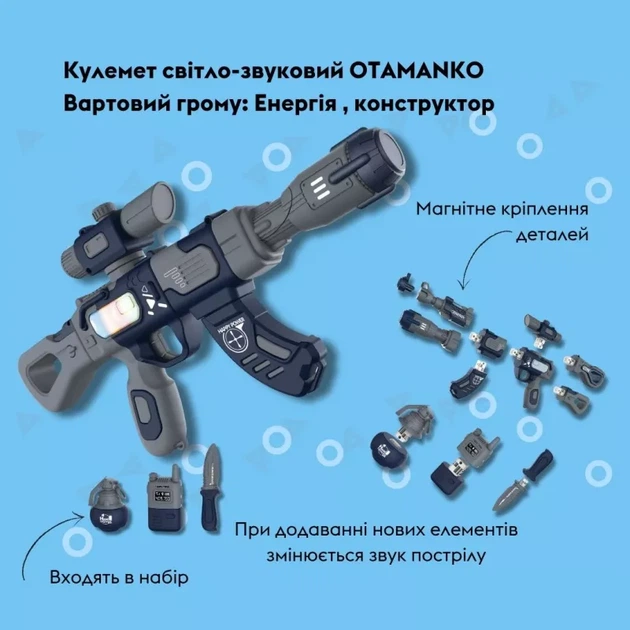 Детский игрушечный автомат‑конструктор OTAMANKO Страж грома Энергия со световыми и звуковыми эффектами Серый (5320336) - изображение 3