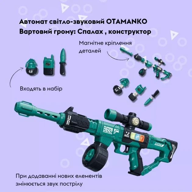 Детский игрушечный пулемёт‑конструктор OTAMANKO Страж грома Вспышка музыкальное оружие со светом Зеленый (5320338) - изображение 3