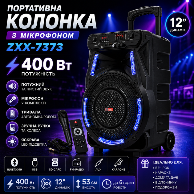 Колонка с микрофоном ZXX-7373 / Акустическая переносная колонка 400 Вт 12" 53х35х28см zxx EUMAX6839 Черный EUMAX6839 - Фото 1 Колонка с микрофоном ZXX-7373 / Акустическая переносная колонка 400 Вт 12" 53х35х28см zxx EUMAX6839 Черный EUMAX6839 - изображение 1