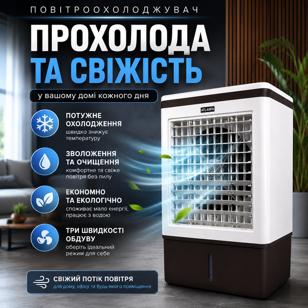 Кондиционер климатический напольный охладитель воздуха ATLANFA AT-L04AR 50L 150W с пультом и 4 аккумуляторами холода, мобильный воздухоохладитель для дома и офиса - изображение 2