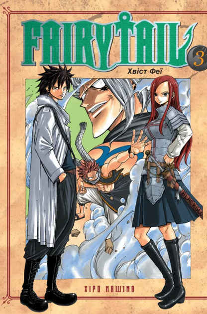 Книга Fairy Tail. Хвіст феї. Том 3. Автор - Хіро Машіма (Artbooks) - Фото 1 Книга Fairy Tail. Хвіст феї. Том 3. Автор - Хіро Машіма (Artbooks) - зображення 1