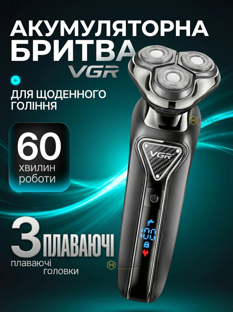Мужская аккумуляторная электробритва VGR 3 плавающие головки быстрая USB зарядка до 60 мин работы - Фото 1 Мужская аккумуляторная электробритва VGR 3 плавающие головки быстрая USB зарядка до 60 мин работы - изображение 1