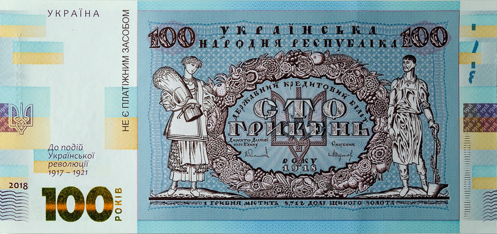 Пам`ятна банкнота НБУ `Сто гривень` (до 100-річчя подій Української революції 1917 - 1921 років), 2018 рік - зображення 2