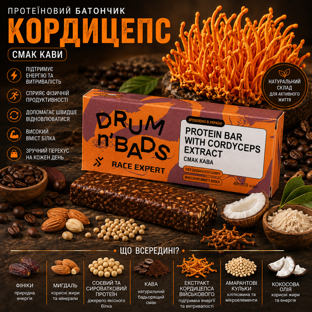 Протеиновый батончик с экстрактом Кордицепса Военного, вкус кофе 40 г DRUMnBADS - Фото 3 Протеиновый батончик с экстрактом Кордицепса Военного, вкус кофе 40 г DRUMnBADS - изображение 3
