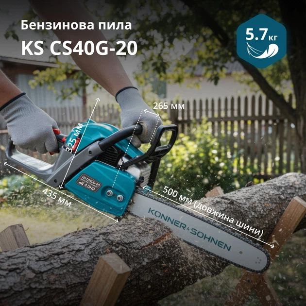 Бензопила цепная Konner&Sohnen KS CS40G-20 65см³ 2.9кВт шина - 50см KS CS40G-20 - изображение 2