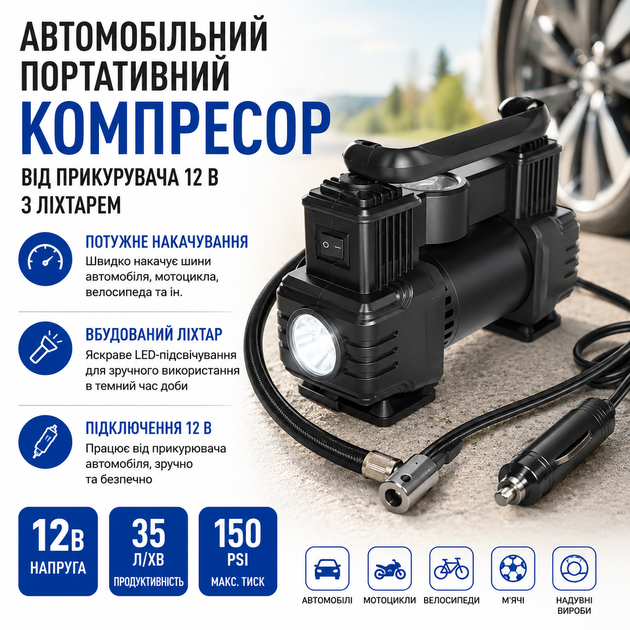 Автомобильный портативный воздушный компрессор от прикуривателя 12В с фонарём - Фото 1 Автомобильный портативный воздушный компрессор от прикуривателя 12В с фонарём - изображение 1