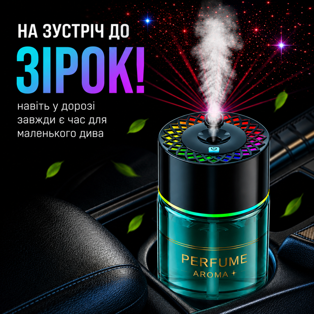 Ароматизатор в подстаканник авто с LED подсветкой звездное небо умный аромадиффузор в машину электрический освежитель воздуха 160м - изображение 5