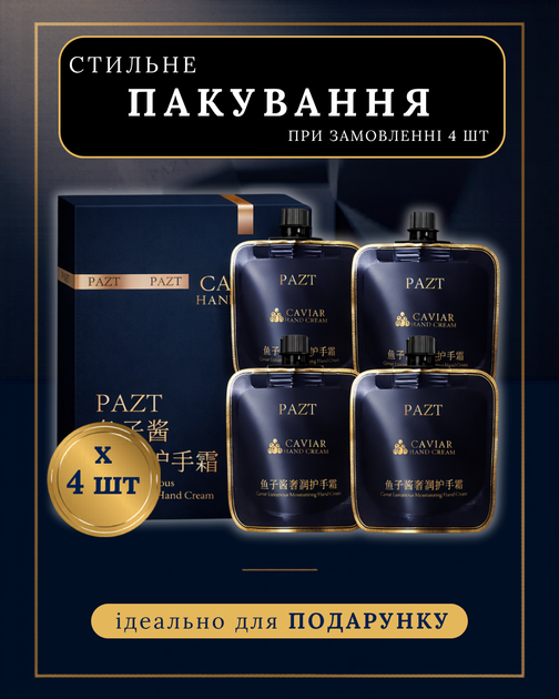 Інтенсивно зволожуючий крем для рук з ікрою PAZT Caviar Hand Cream 30 мл антивіковий живильний екстракт чорної ікри - зображення 6
