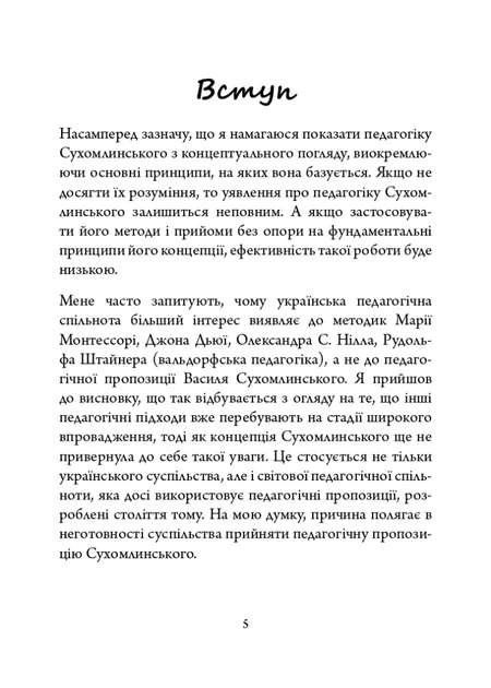 Книга Василь Сухомлинський: педагогічна концепція. Віталій Хромець - Фото 6 Книга Василь Сухомлинський: педагогічна концепція. Віталій Хромець - зображення 6