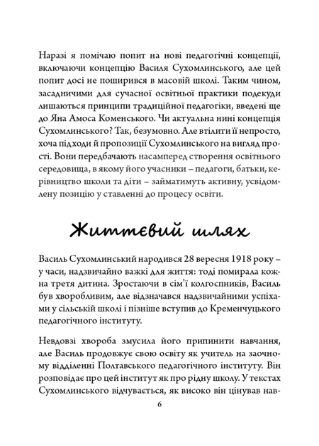 Книга Василь Сухомлинський: педагогічна концепція. Віталій Хромець - Фото 7 Книга Василь Сухомлинський: педагогічна концепція. Віталій Хромець - зображення 7