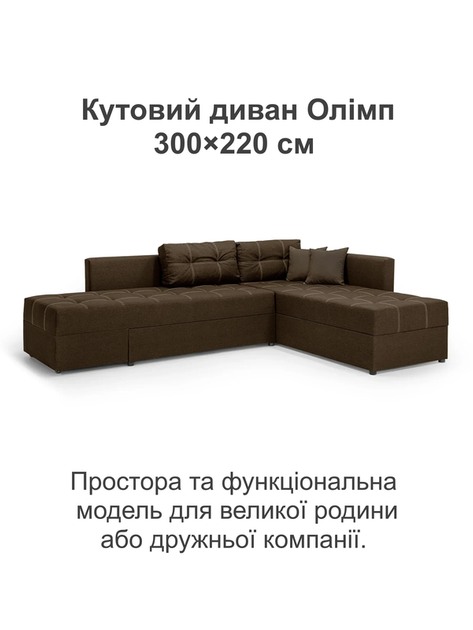 Диван кутовий Олімп 300 × 220 см, коричневий - зображення 2