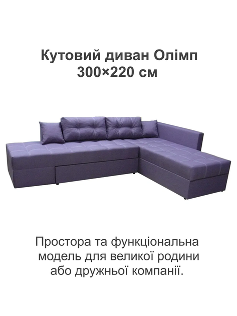 Диван кутовий Олімп 300 × 220 см, фіолетовий - Фото 2 Диван кутовий Олімп 300 × 220 см, фіолетовий - зображення 2
