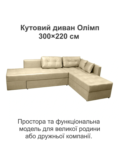 Диван кутовий Олімп 300 × 220 см, замша, айворі - зображення 2