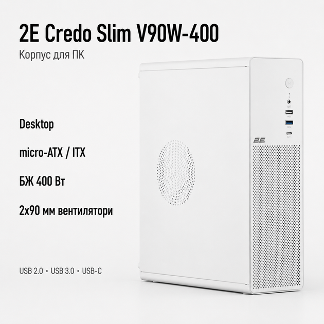 Корпус для компьютера 2E Credo Slim V90W-400 Desktop mini-ITX/micro-ATX БП 400 Вт Белый (2E-V90W-400) - изображение 2