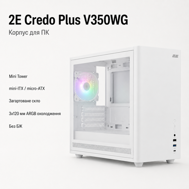 Корпус для компьютера 2E Credo Plus V350WG Mini Tower mini-ITX/micro-ATX без БП Белый (2E-V350WG) - изображение 2